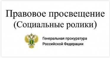 Правовое просвещение